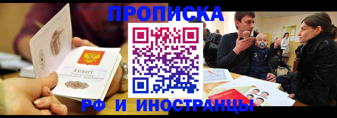 прописка ребенка в Иркутской области