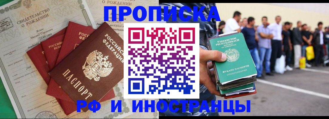 прописка в квартире в Иркутской области